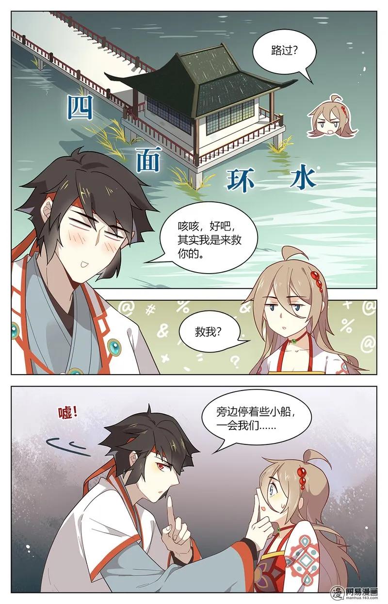 爱我吧，苏东坡韩漫全集-159 第159话 为爱作妖无删减无遮挡章节图片 