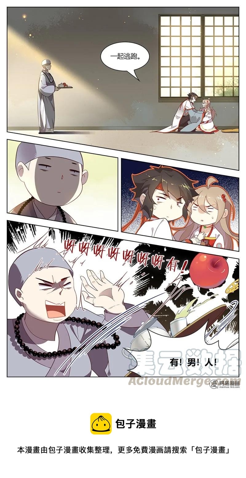 爱我吧，苏东坡韩漫全集-159 第159话 为爱作妖无删减无遮挡章节图片 