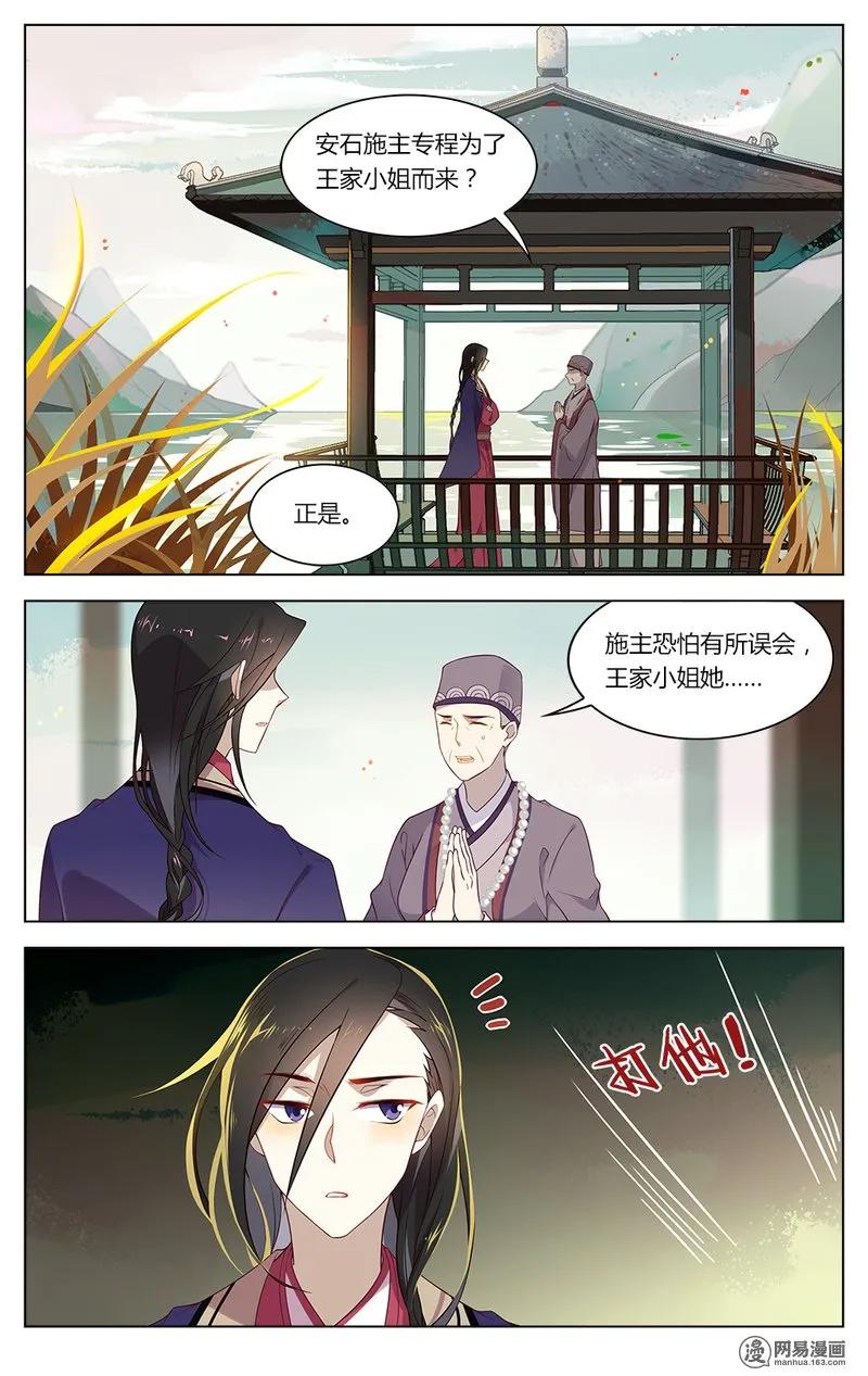 爱我吧，苏东坡韩漫全集-160 第160话 佛法少女梦碎无删减无遮挡章节图片 