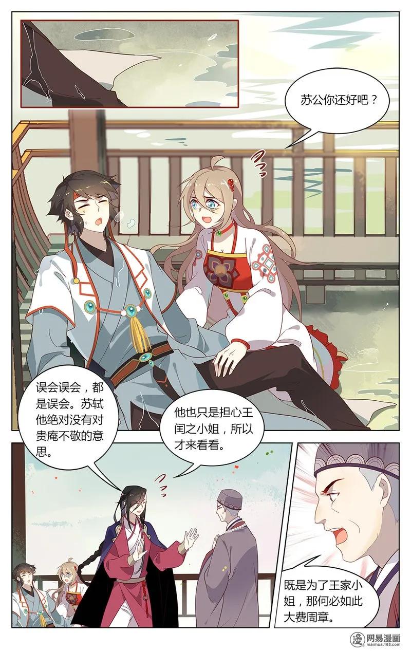 爱我吧，苏东坡韩漫全集-160 第160话 佛法少女梦碎无删减无遮挡章节图片 