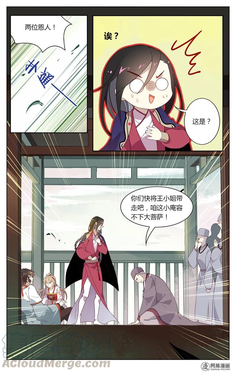 爱我吧，苏东坡韩漫全集-160 第160话 佛法少女梦碎无删减无遮挡章节图片 