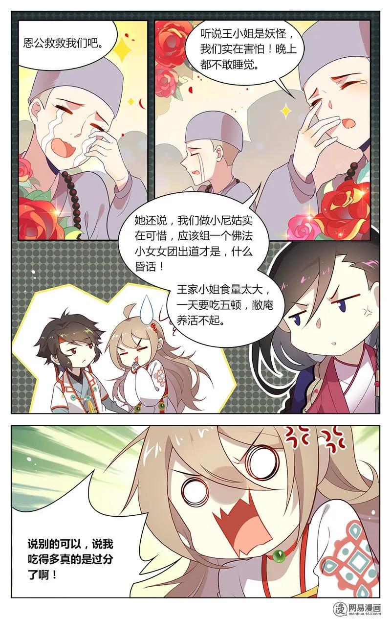 爱我吧，苏东坡韩漫全集-160 第160话 佛法少女梦碎无删减无遮挡章节图片 