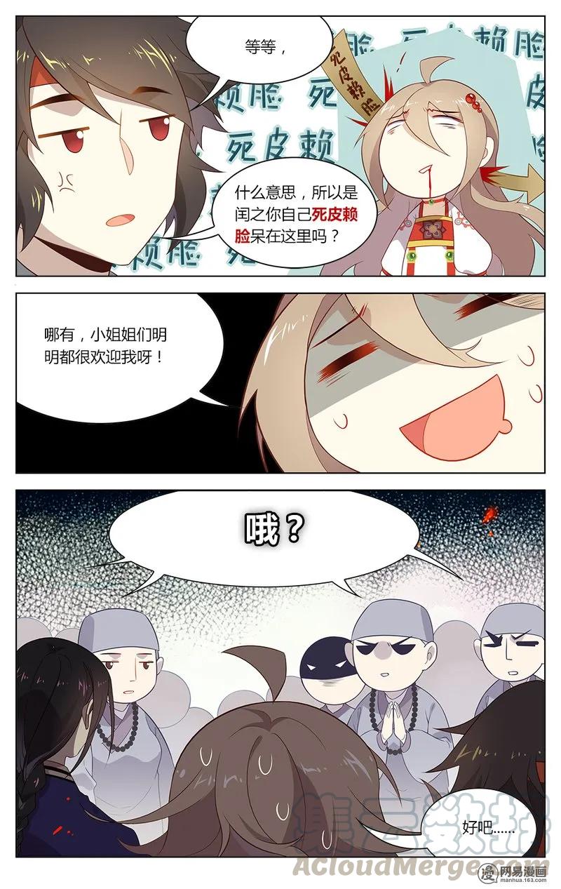 爱我吧，苏东坡韩漫全集-160 第160话 佛法少女梦碎无删减无遮挡章节图片 