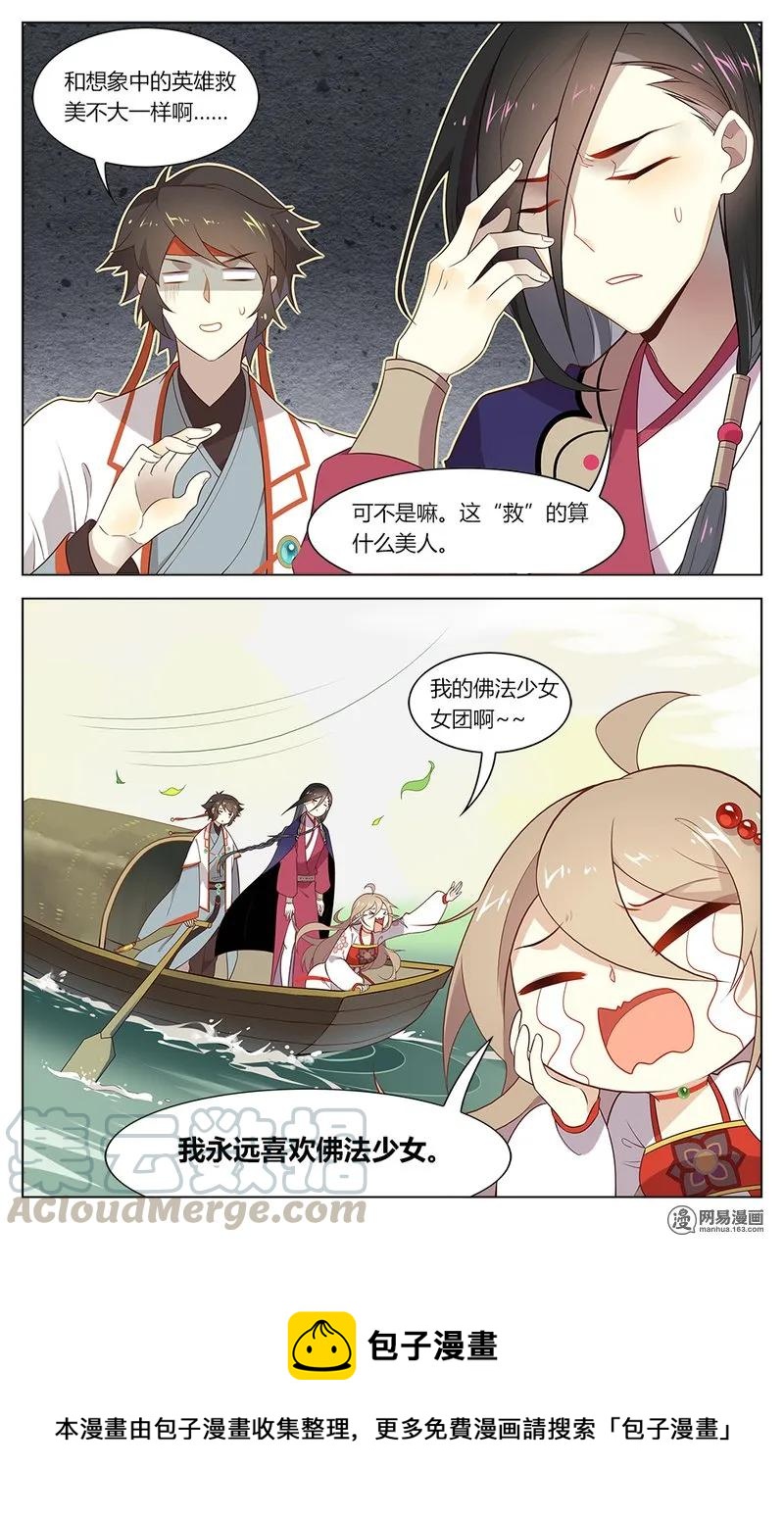 爱我吧，苏东坡韩漫全集-160 第160话 佛法少女梦碎无删减无遮挡章节图片 