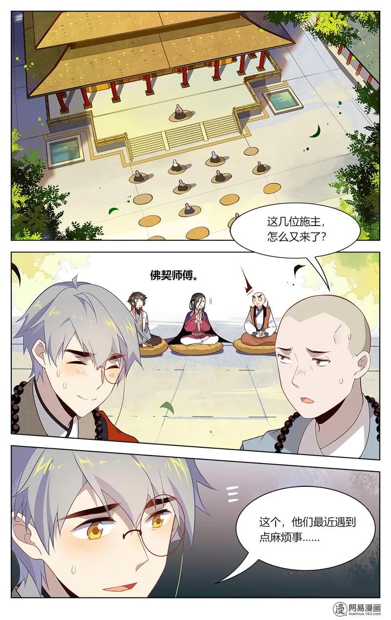 爱我吧，苏东坡韩漫全集-161 第161话 小女子斗恶霸无删减无遮挡章节图片 