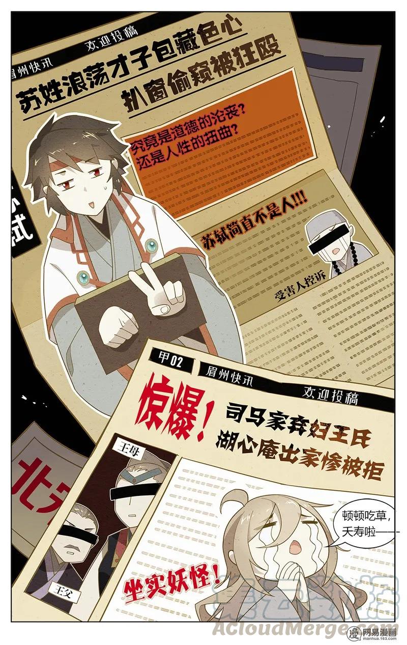 爱我吧，苏东坡韩漫全集-161 第161话 小女子斗恶霸无删减无遮挡章节图片 