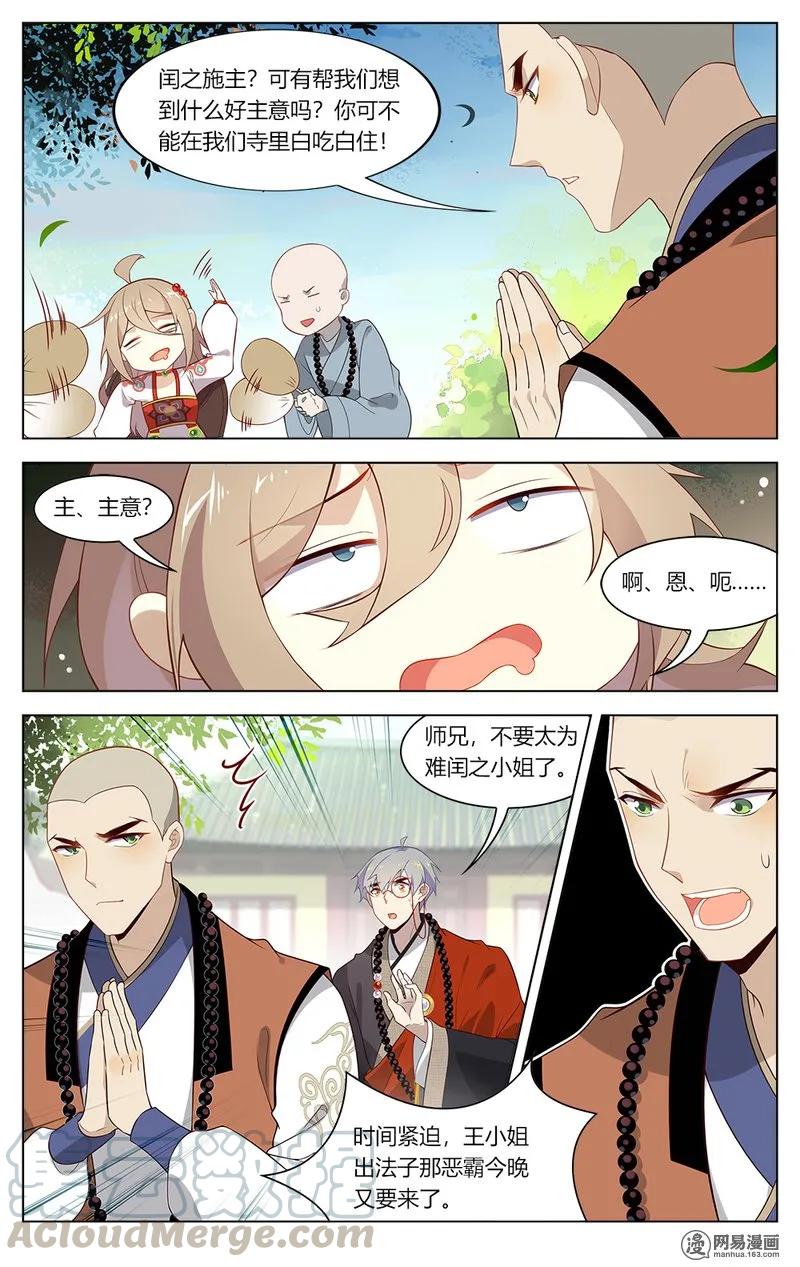 爱我吧，苏东坡韩漫全集-161 第161话 小女子斗恶霸无删减无遮挡章节图片 