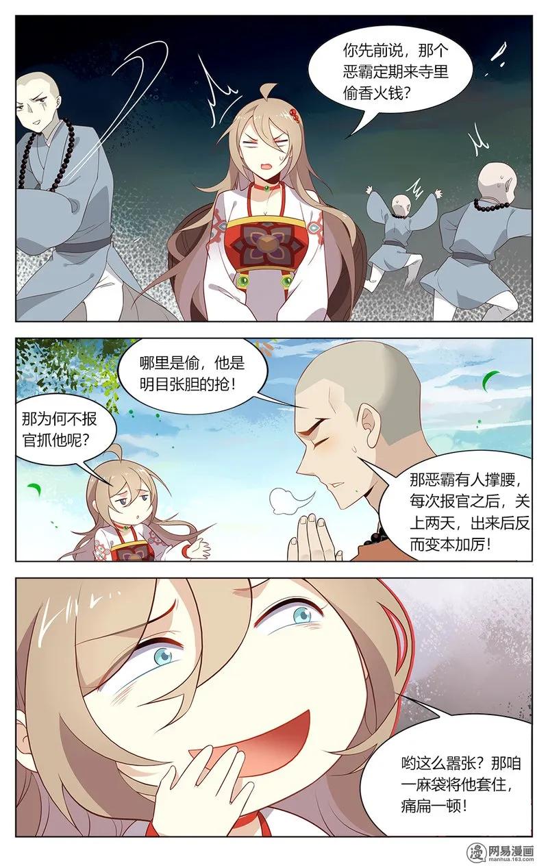 爱我吧，苏东坡韩漫全集-161 第161话 小女子斗恶霸无删减无遮挡章节图片 