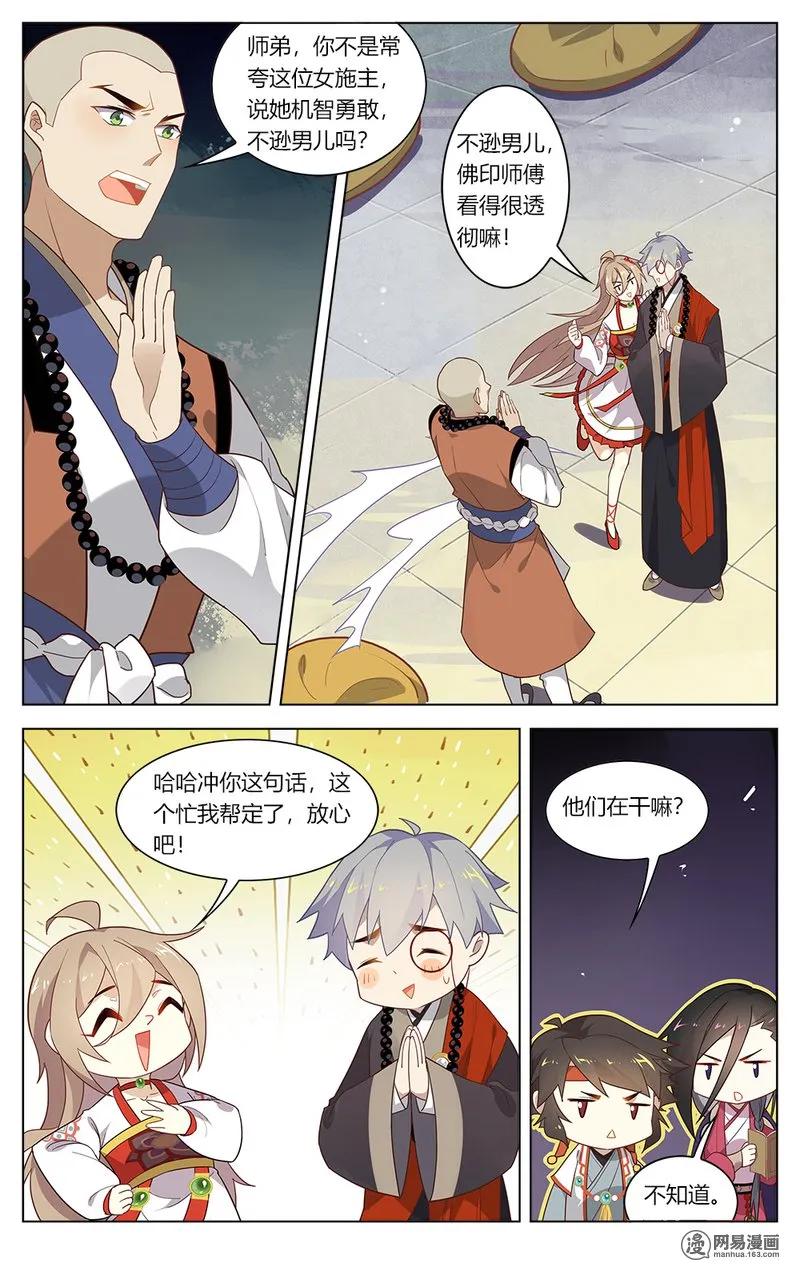 爱我吧，苏东坡韩漫全集-161 第161话 小女子斗恶霸无删减无遮挡章节图片 