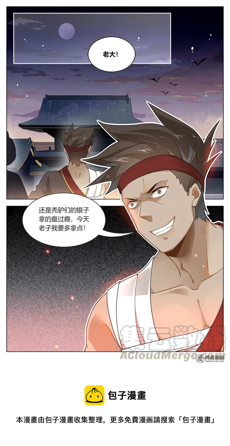 爱我吧，苏东坡韩漫全集-161 第161话 小女子斗恶霸无删减无遮挡章节图片 