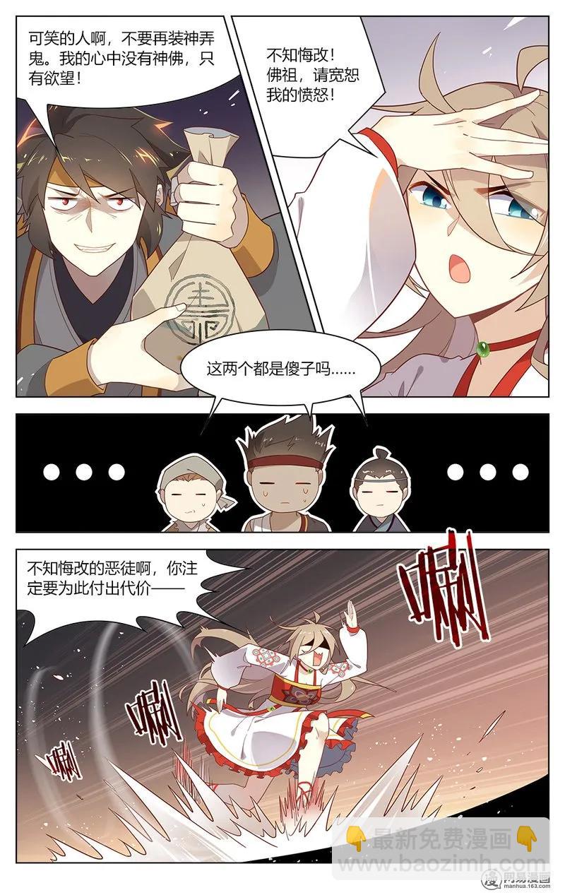 爱我吧，苏东坡韩漫全集-162 第162话 怕不是两个傻子吧！无删减无遮挡章节图片 
