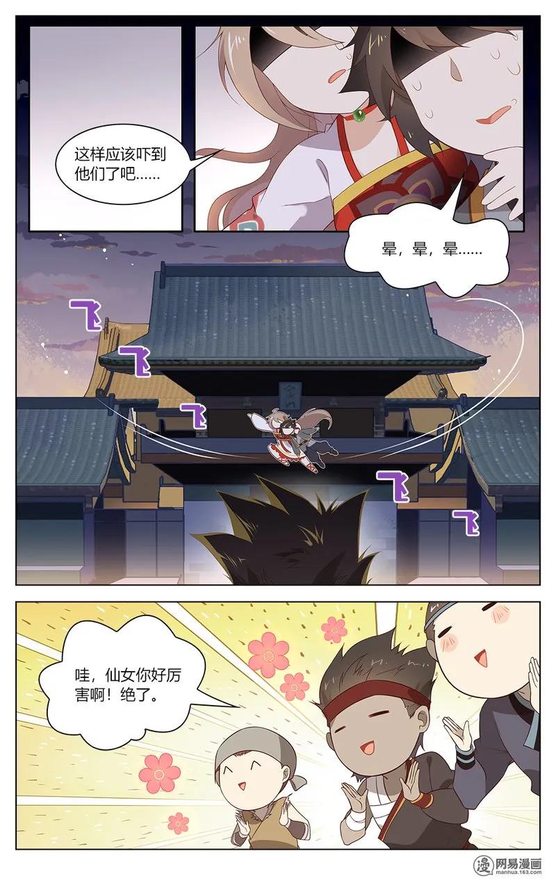 爱我吧，苏东坡韩漫全集-163 第163话 玩脱了！无删减无遮挡章节图片 