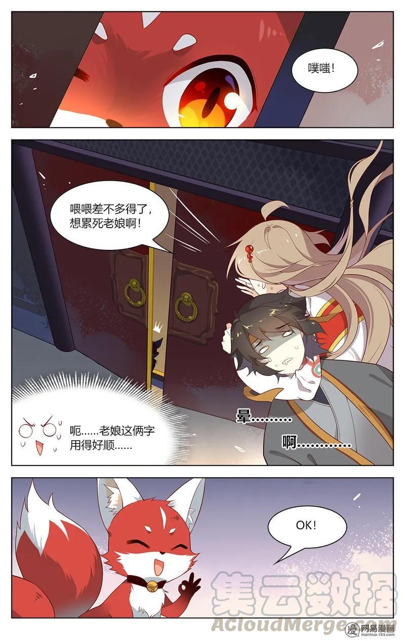 爱我吧，苏东坡韩漫全集-163 第163话 玩脱了！无删减无遮挡章节图片 