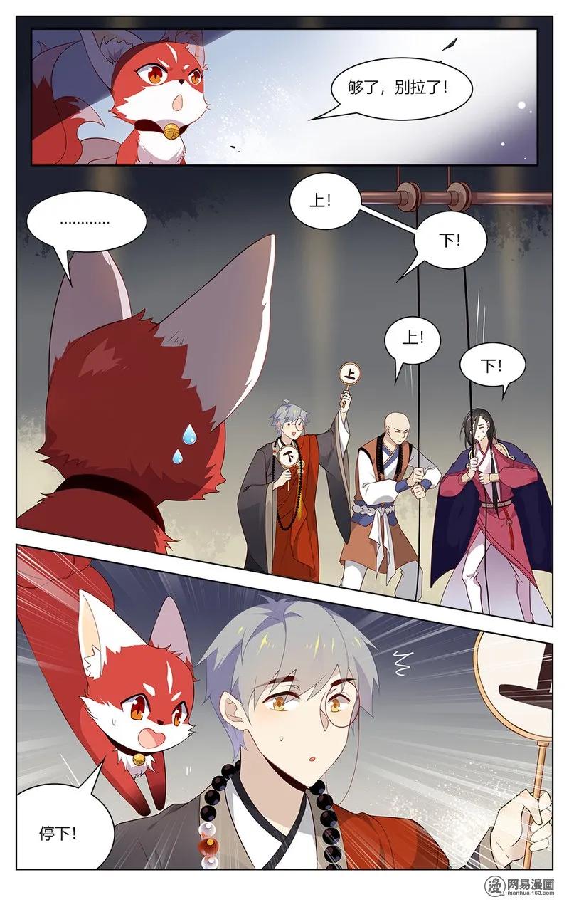 爱我吧，苏东坡韩漫全集-163 第163话 玩脱了！无删减无遮挡章节图片 