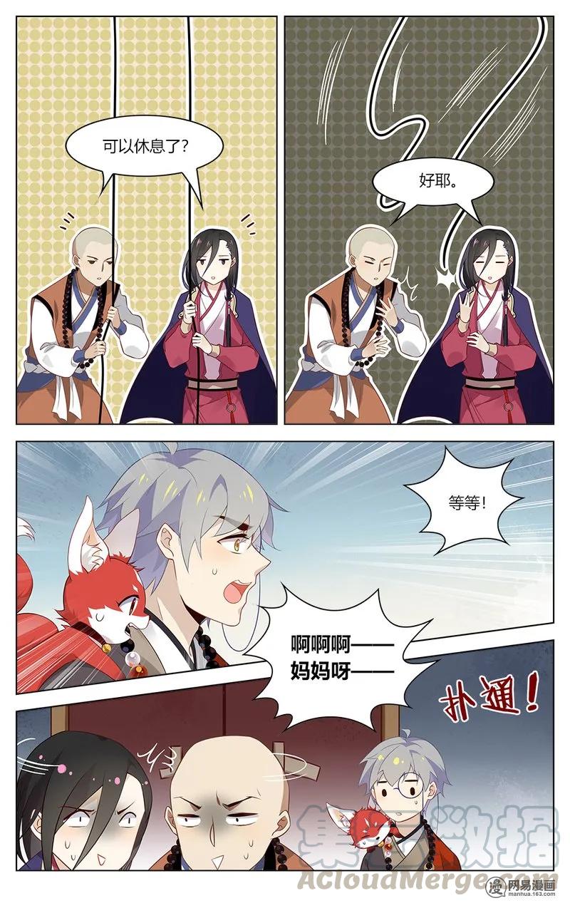 爱我吧，苏东坡韩漫全集-163 第163话 玩脱了！无删减无遮挡章节图片 