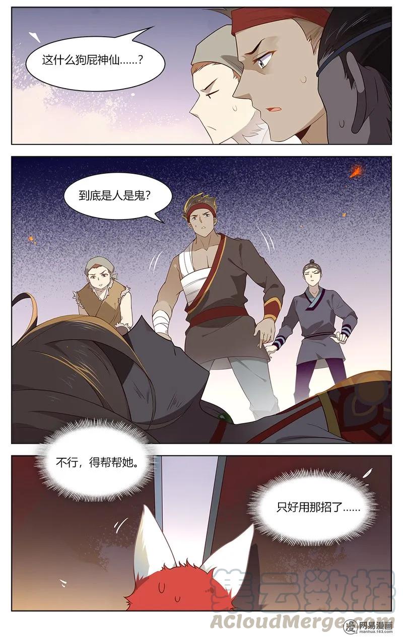 爱我吧，苏东坡韩漫全集-163 第163话 玩脱了！无删减无遮挡章节图片 