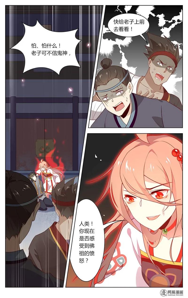 爱我吧，苏东坡韩漫全集-164 第164话 佛祖的愤怒无删减无遮挡章节图片 