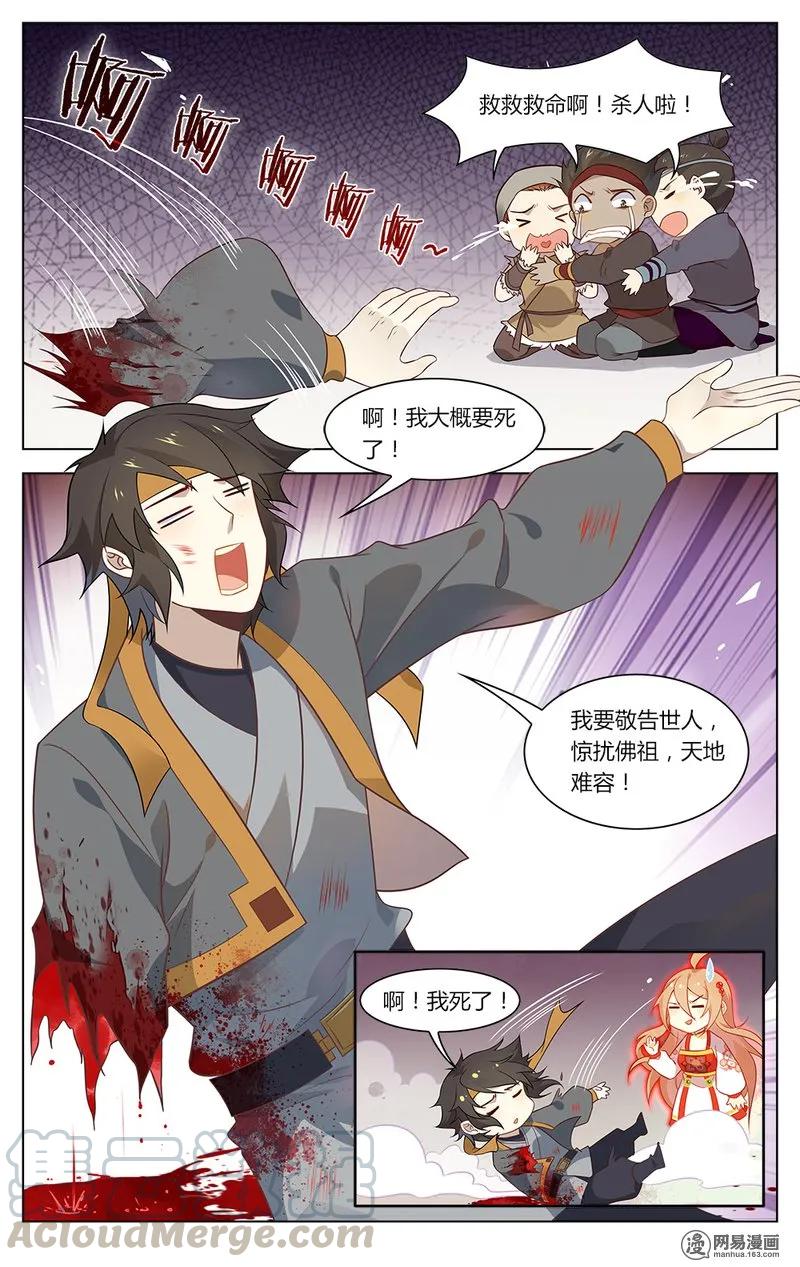 爱我吧，苏东坡韩漫全集-164 第164话 佛祖的愤怒无删减无遮挡章节图片 