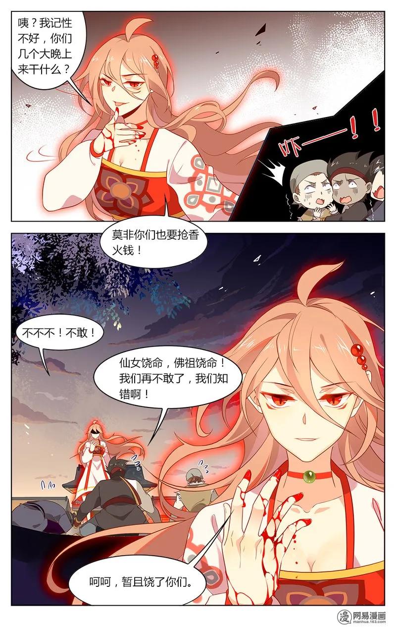 爱我吧，苏东坡韩漫全集-164 第164话 佛祖的愤怒无删减无遮挡章节图片 