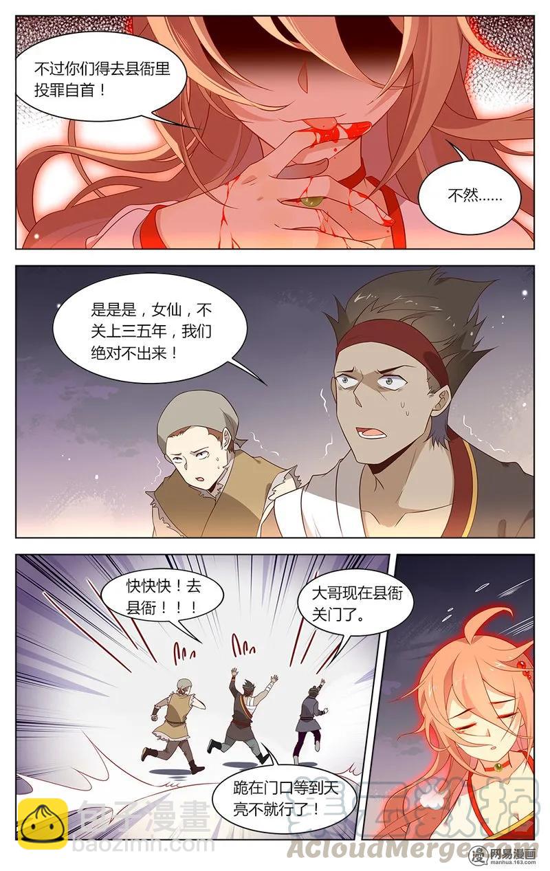 爱我吧，苏东坡韩漫全集-164 第164话 佛祖的愤怒无删减无遮挡章节图片 