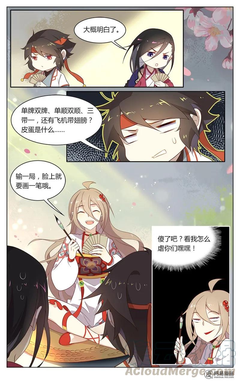 爱我吧，苏东坡韩漫全集-165 第165话 真正的王者无删减无遮挡章节图片 