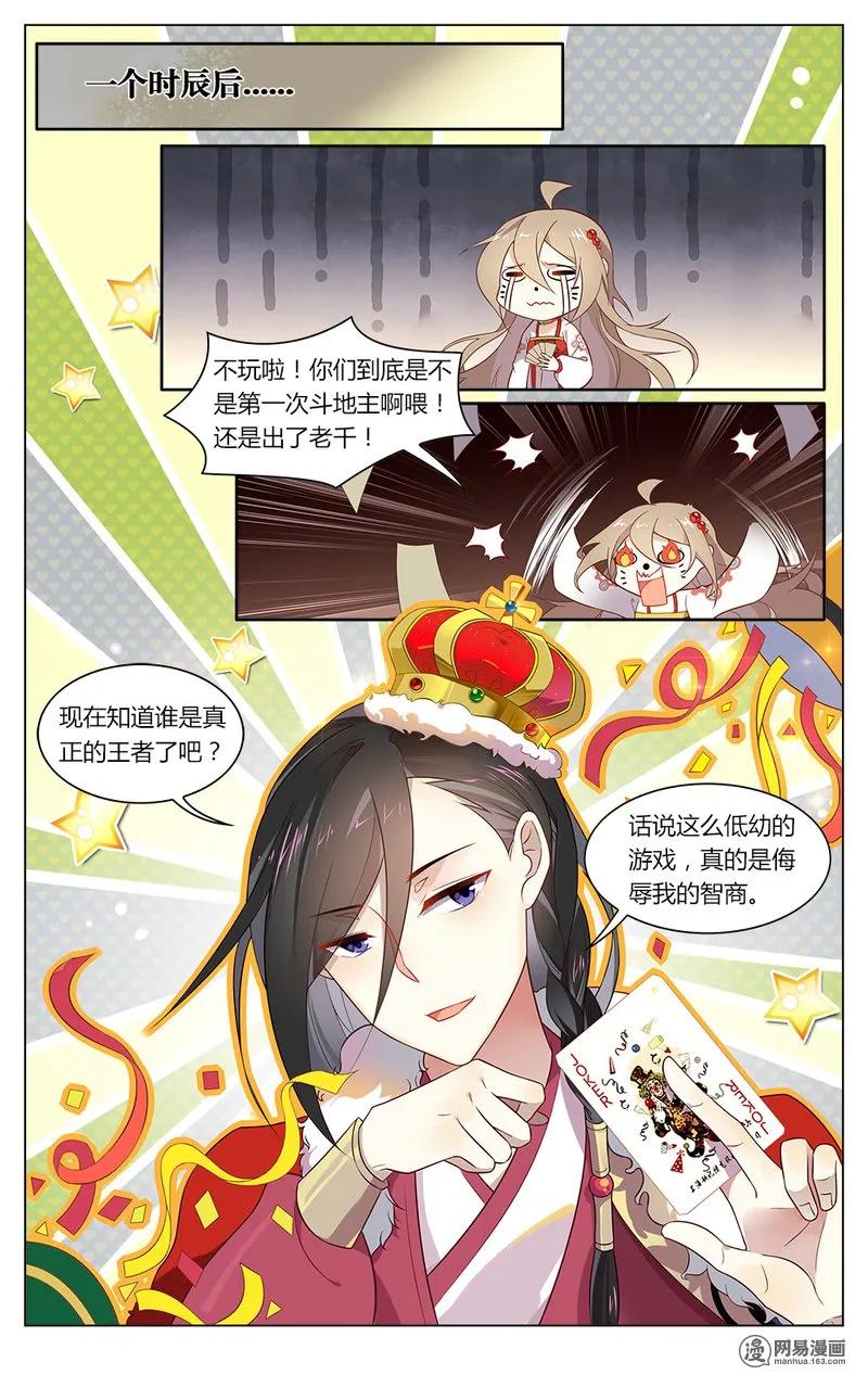 爱我吧，苏东坡韩漫全集-165 第165话 真正的王者无删减无遮挡章节图片 