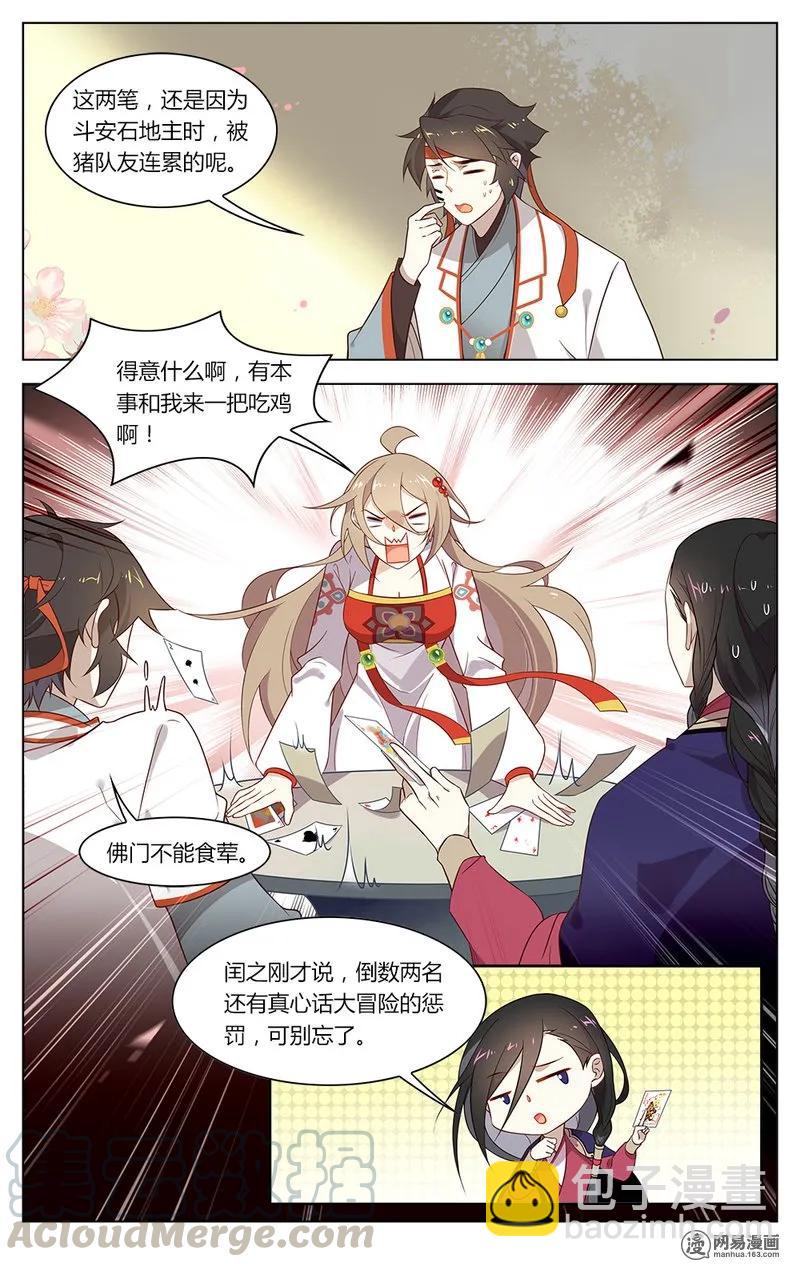 爱我吧，苏东坡韩漫全集-165 第165话 真正的王者无删减无遮挡章节图片 