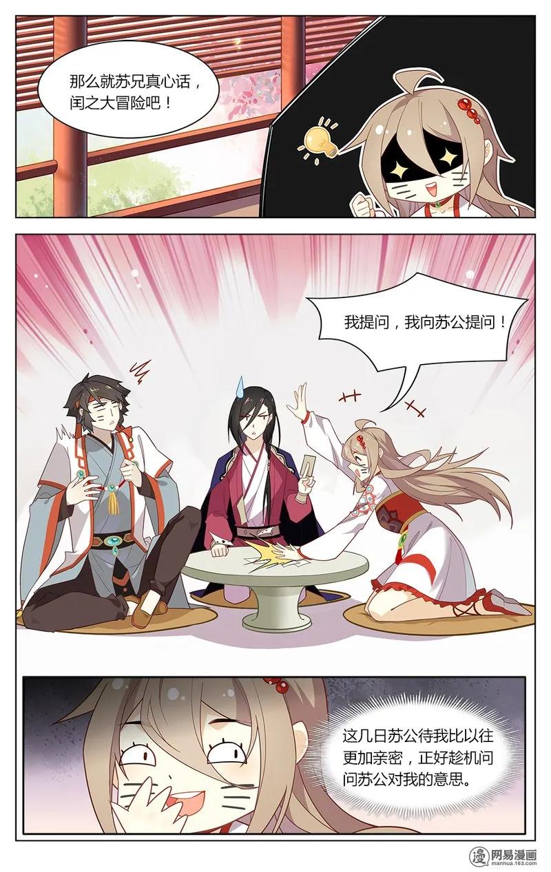 爱我吧，苏东坡韩漫全集-165 第165话 真正的王者无删减无遮挡章节图片 
