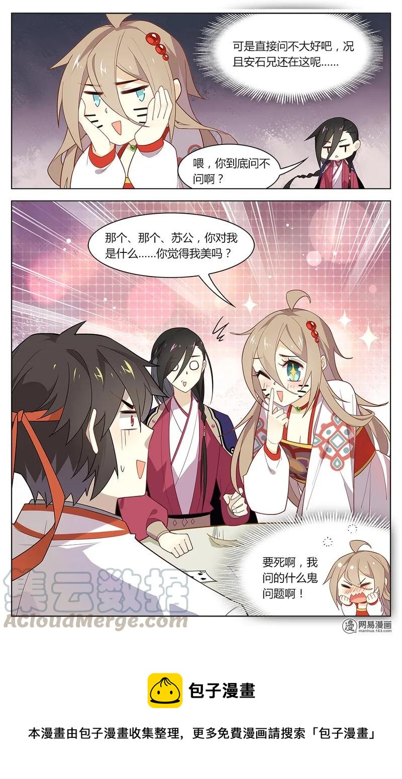 爱我吧，苏东坡韩漫全集-165 第165话 真正的王者无删减无遮挡章节图片 