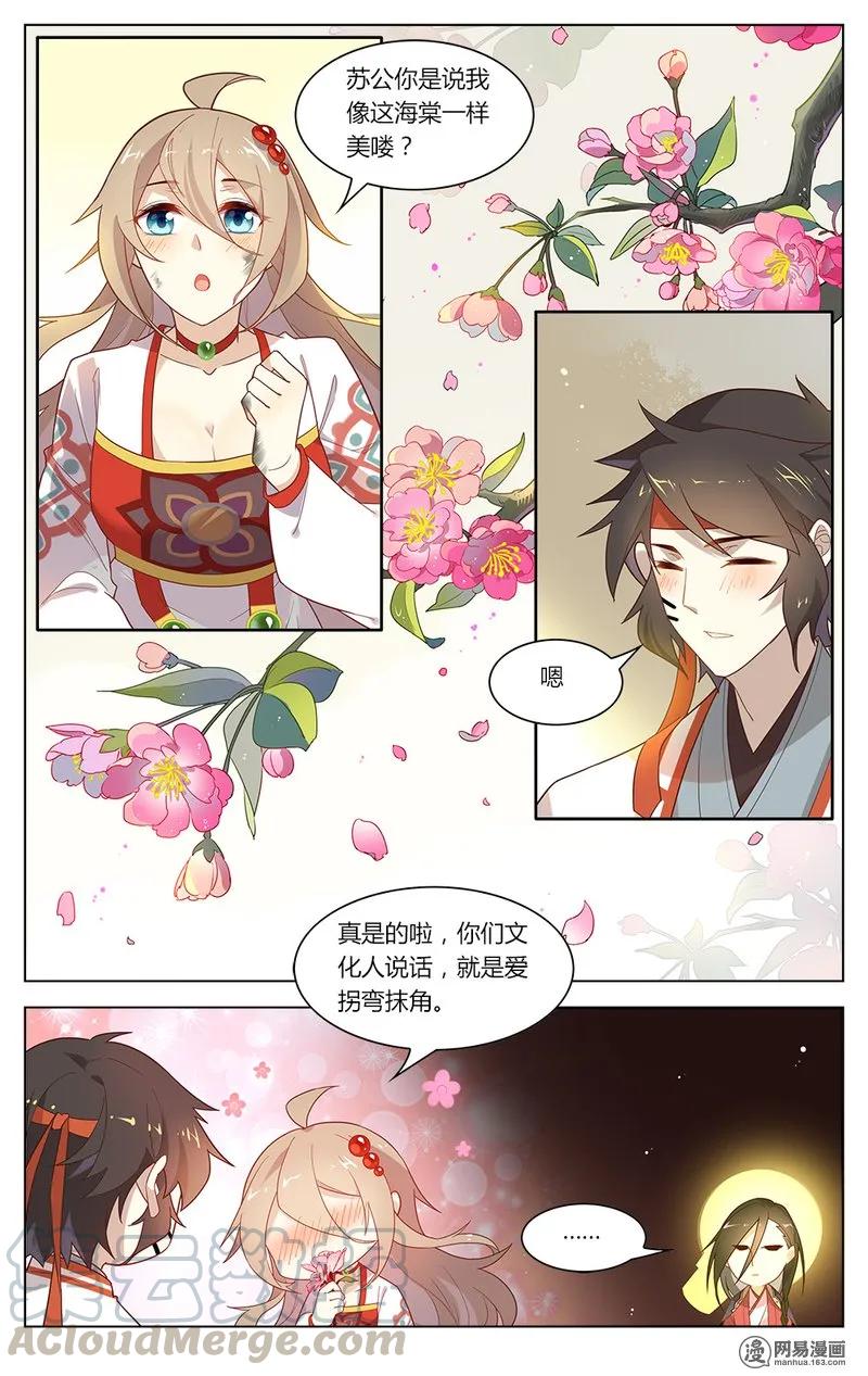爱我吧，苏东坡韩漫全集-166 第166话 搬起石头砸自己的脚无删减无遮挡章节图片 