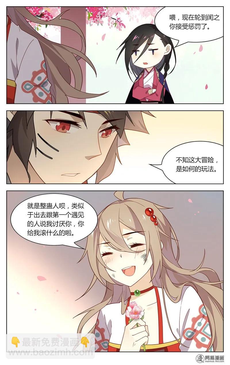 爱我吧，苏东坡韩漫全集-166 第166话 搬起石头砸自己的脚无删减无遮挡章节图片 