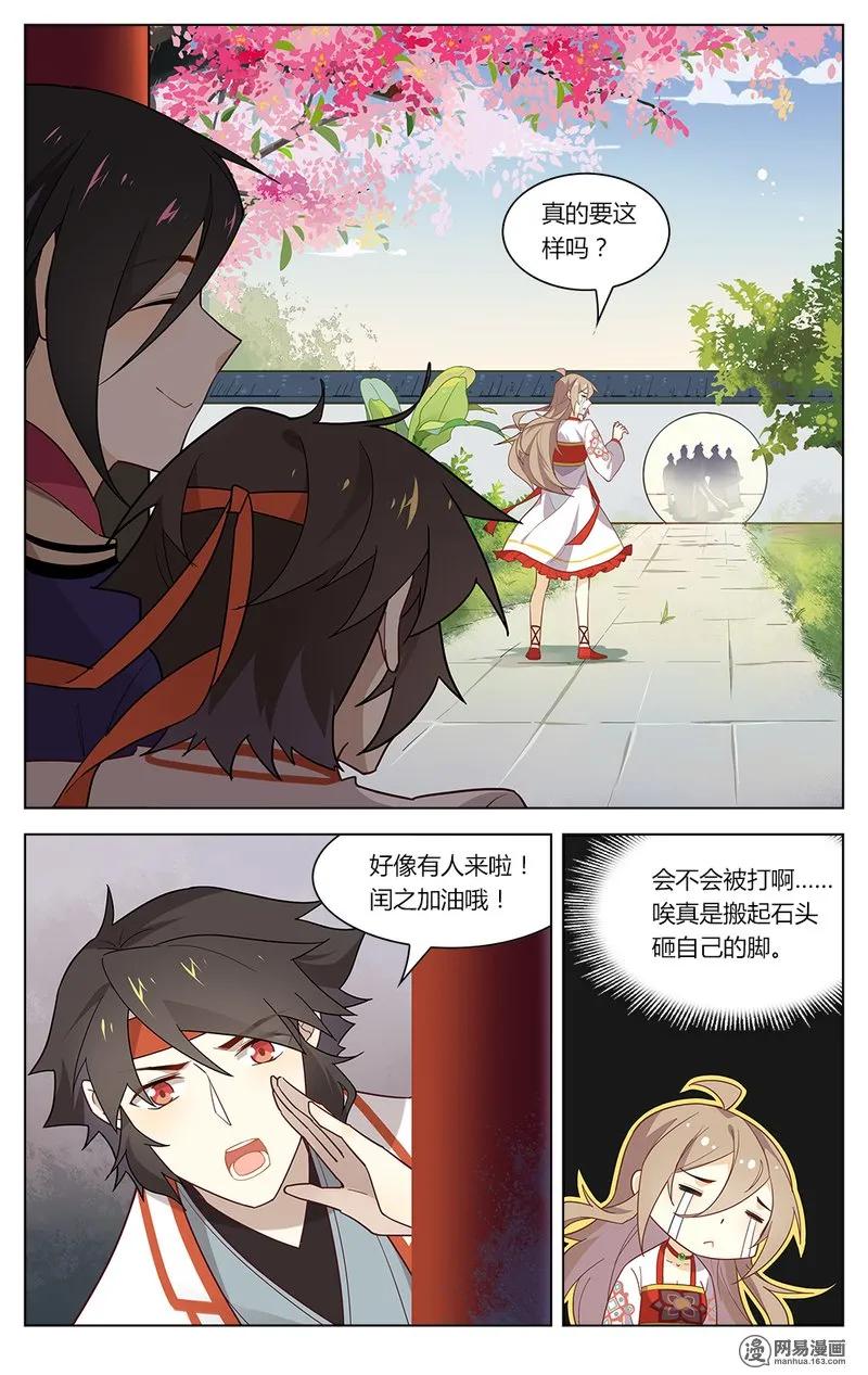 爱我吧，苏东坡韩漫全集-166 第166话 搬起石头砸自己的脚无删减无遮挡章节图片 