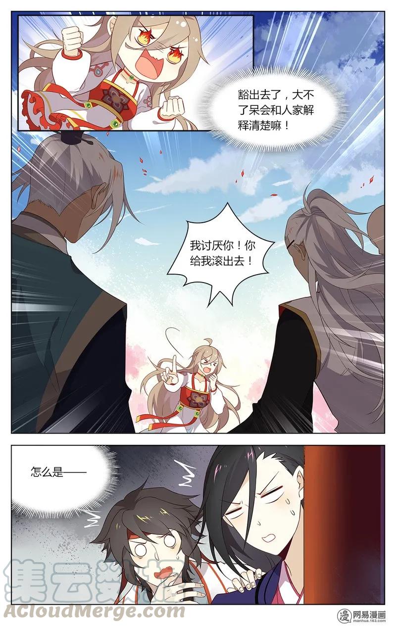 爱我吧，苏东坡韩漫全集-166 第166话 搬起石头砸自己的脚无删减无遮挡章节图片 