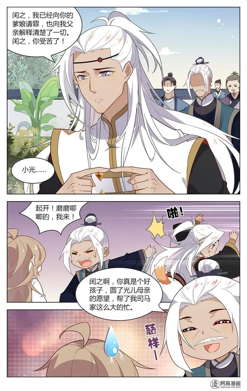 爱我吧，苏东坡韩漫全集-167 第167话 操碎了心的老父亲！无删减无遮挡章节图片 