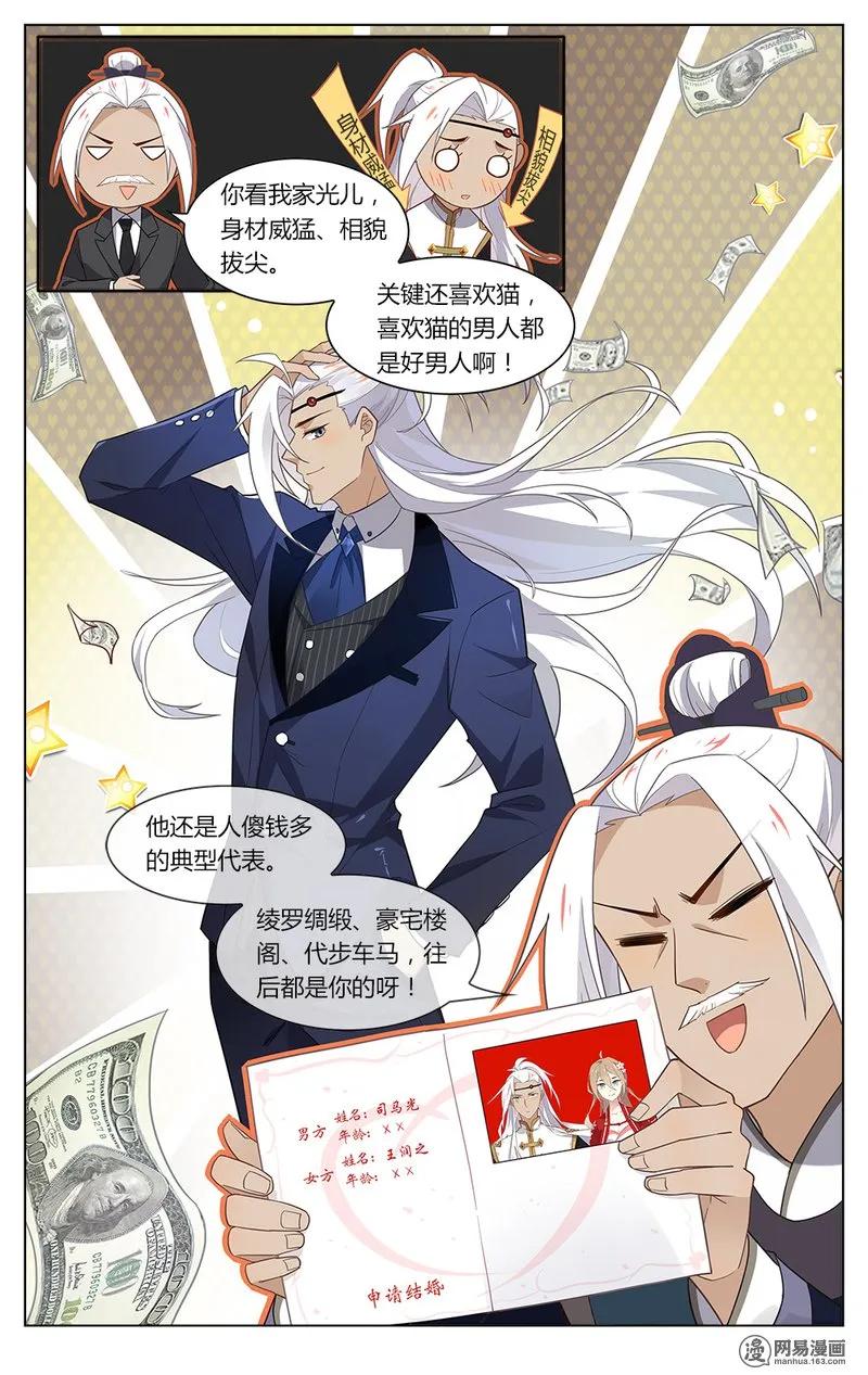爱我吧，苏东坡韩漫全集-167 第167话 操碎了心的老父亲！无删减无遮挡章节图片 