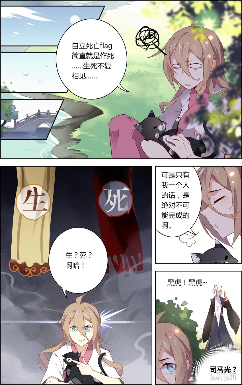 爱我吧，苏东坡韩漫全集-018 第18话 带走你的猫喵喵喵无删减无遮挡章节图片 