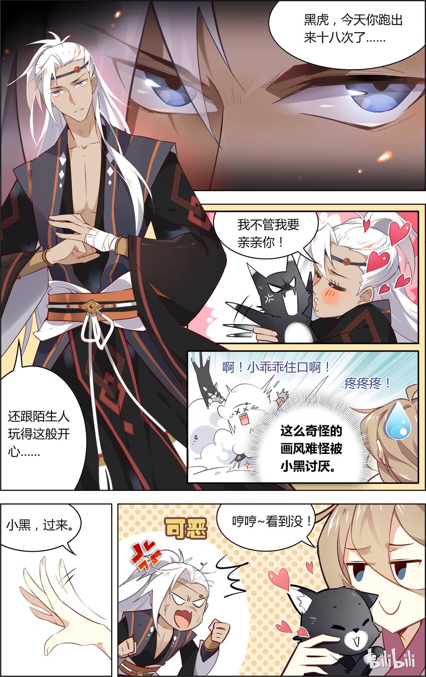 爱我吧，苏东坡韩漫全集-018 第18话 带走你的猫喵喵喵无删减无遮挡章节图片 