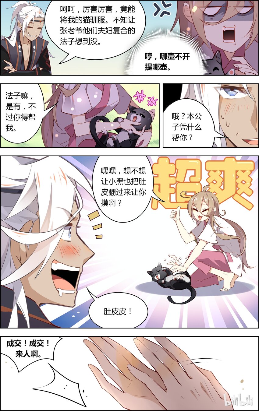 爱我吧，苏东坡韩漫全集-018 第18话 带走你的猫喵喵喵无删减无遮挡章节图片 