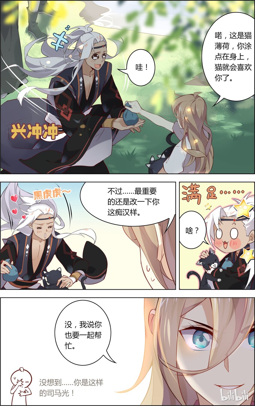 爱我吧，苏东坡韩漫全集-018 第18话 带走你的猫喵喵喵无删减无遮挡章节图片 