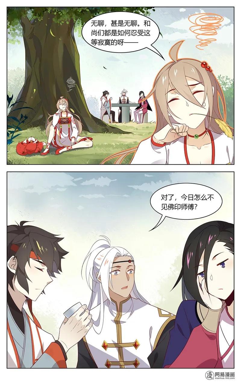 爱我吧，苏东坡韩漫全集-168 第168话 陶子衿？你谁？！无删减无遮挡章节图片 