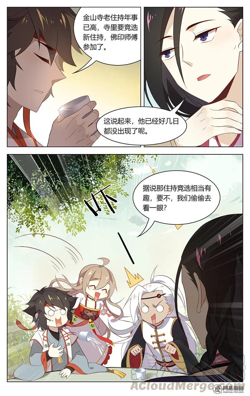 爱我吧，苏东坡韩漫全集-168 第168话 陶子衿？你谁？！无删减无遮挡章节图片 