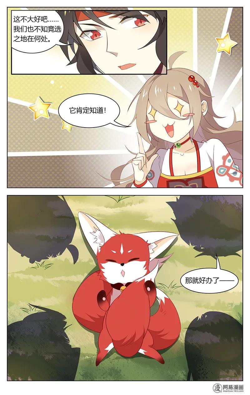 爱我吧，苏东坡韩漫全集-168 第168话 陶子衿？你谁？！无删减无遮挡章节图片 