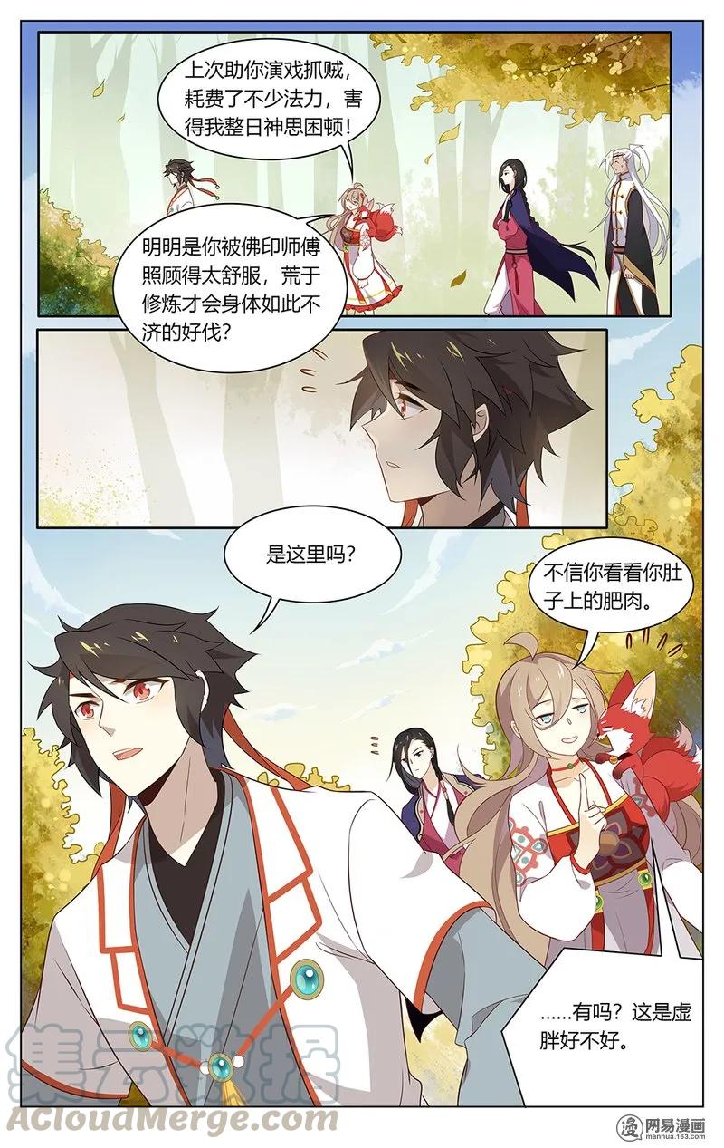 爱我吧，苏东坡韩漫全集-168 第168话 陶子衿？你谁？！无删减无遮挡章节图片 