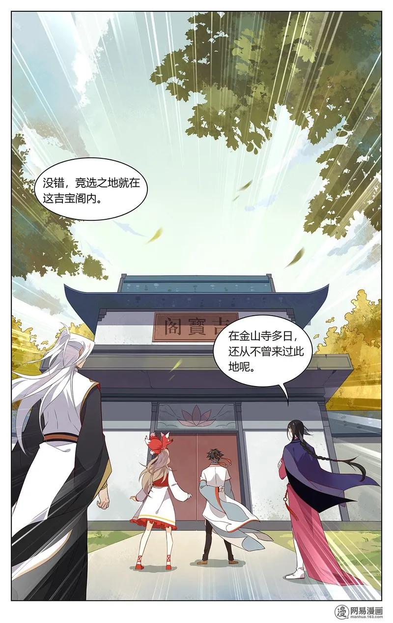 爱我吧，苏东坡韩漫全集-168 第168话 陶子衿？你谁？！无删减无遮挡章节图片 