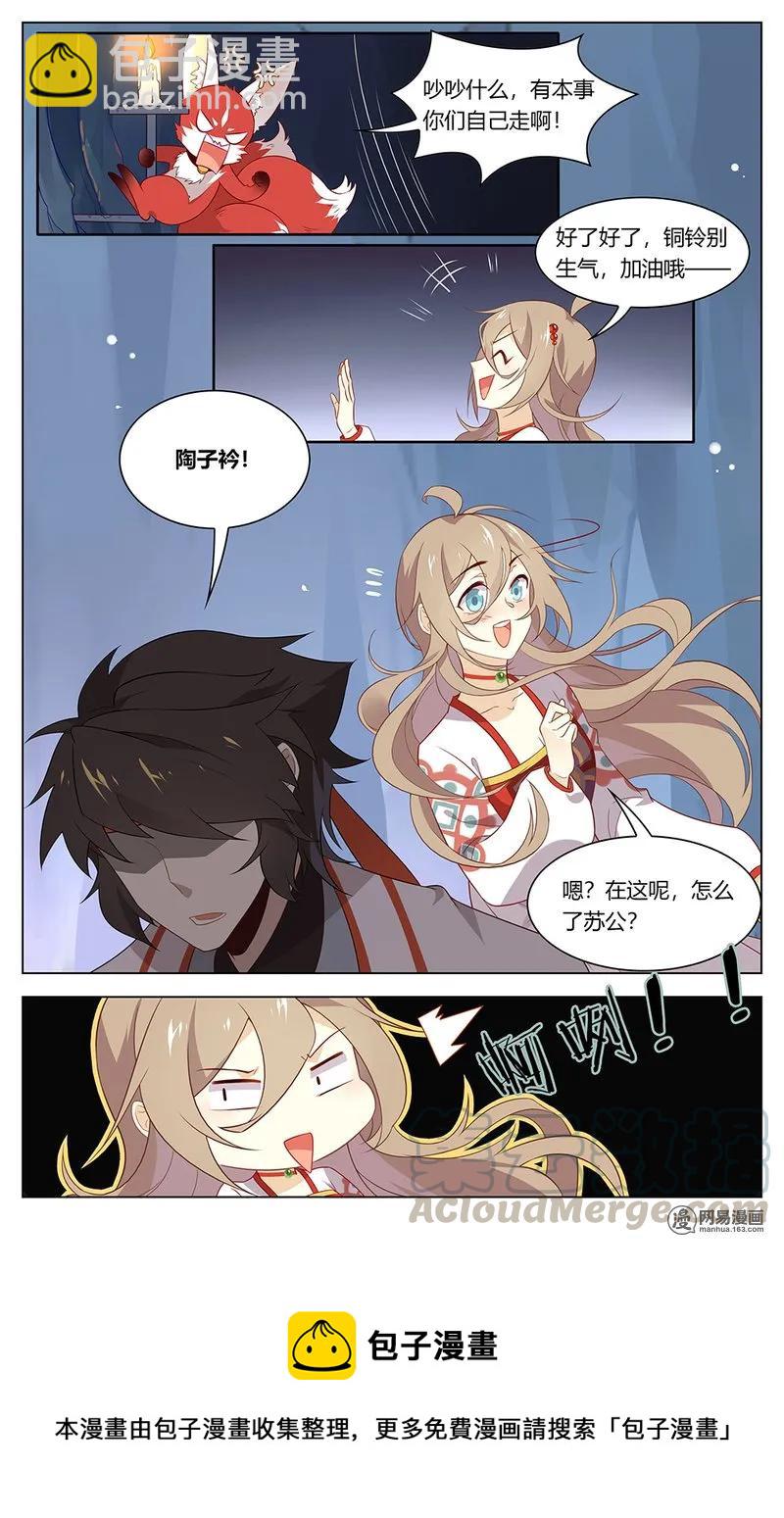 爱我吧，苏东坡韩漫全集-168 第168话 陶子衿？你谁？！无删减无遮挡章节图片 