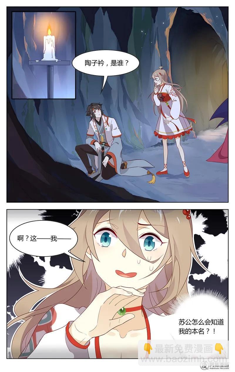 爱我吧，苏东坡韩漫全集-169 第169话 吉宝阁的回忆杀无删减无遮挡章节图片 