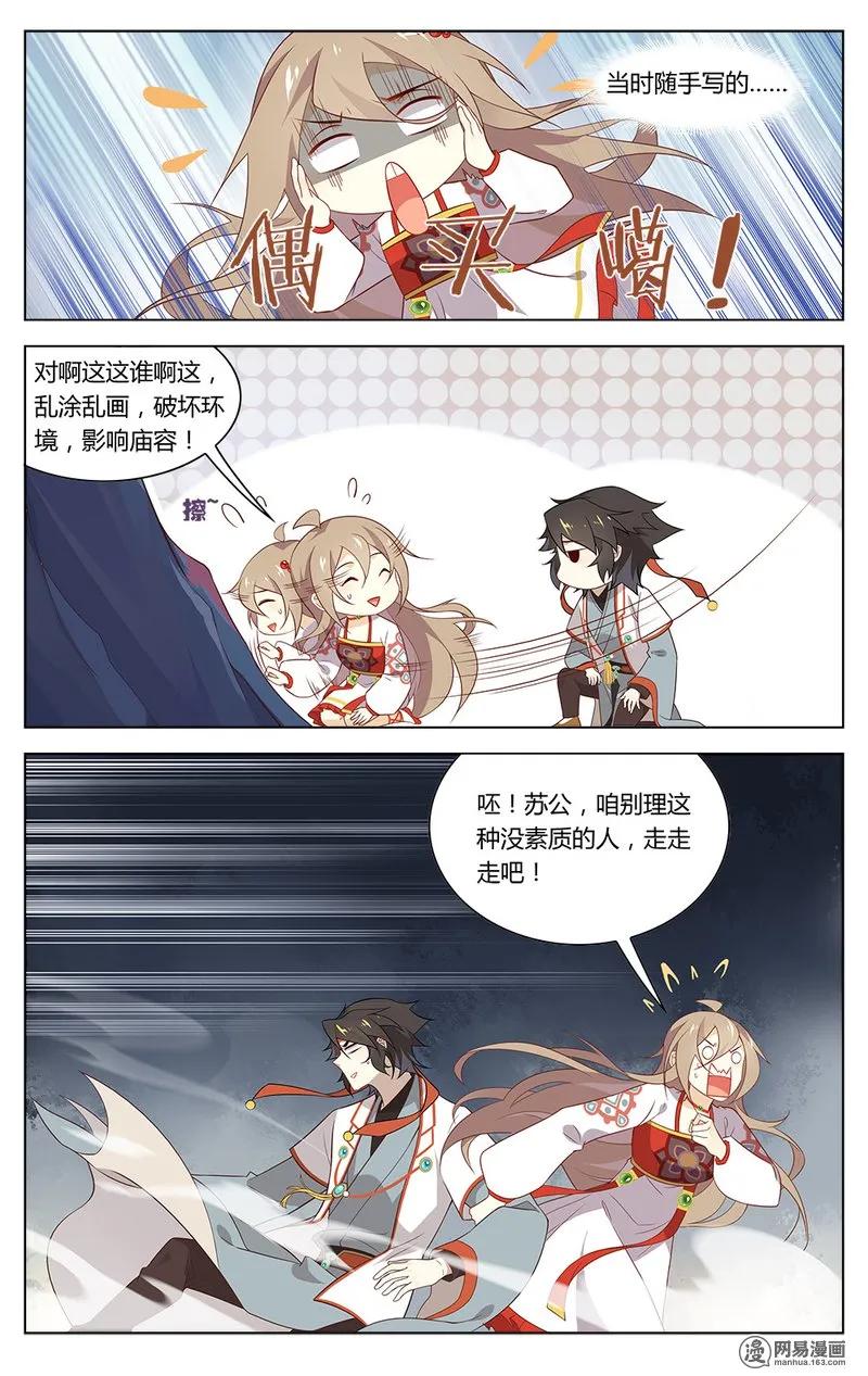 爱我吧，苏东坡韩漫全集-169 第169话 吉宝阁的回忆杀无删减无遮挡章节图片 