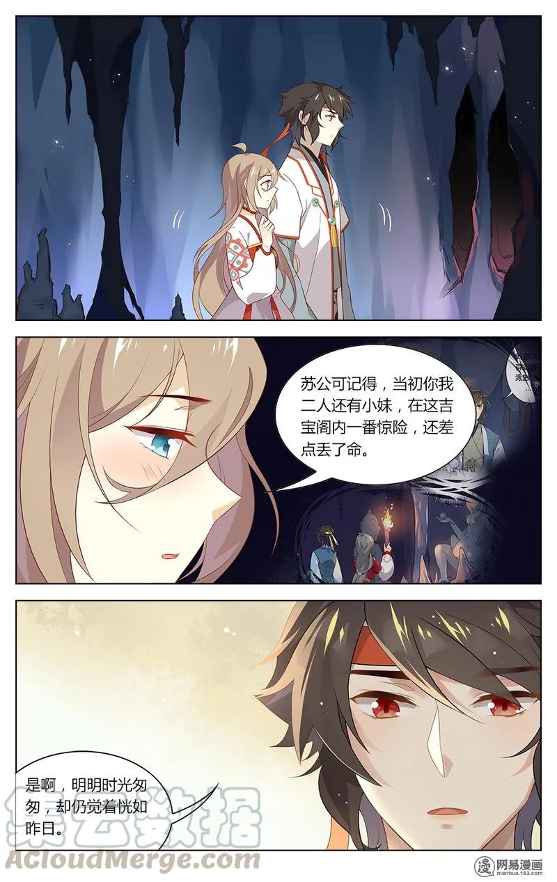 爱我吧，苏东坡韩漫全集-169 第169话 吉宝阁的回忆杀无删减无遮挡章节图片 