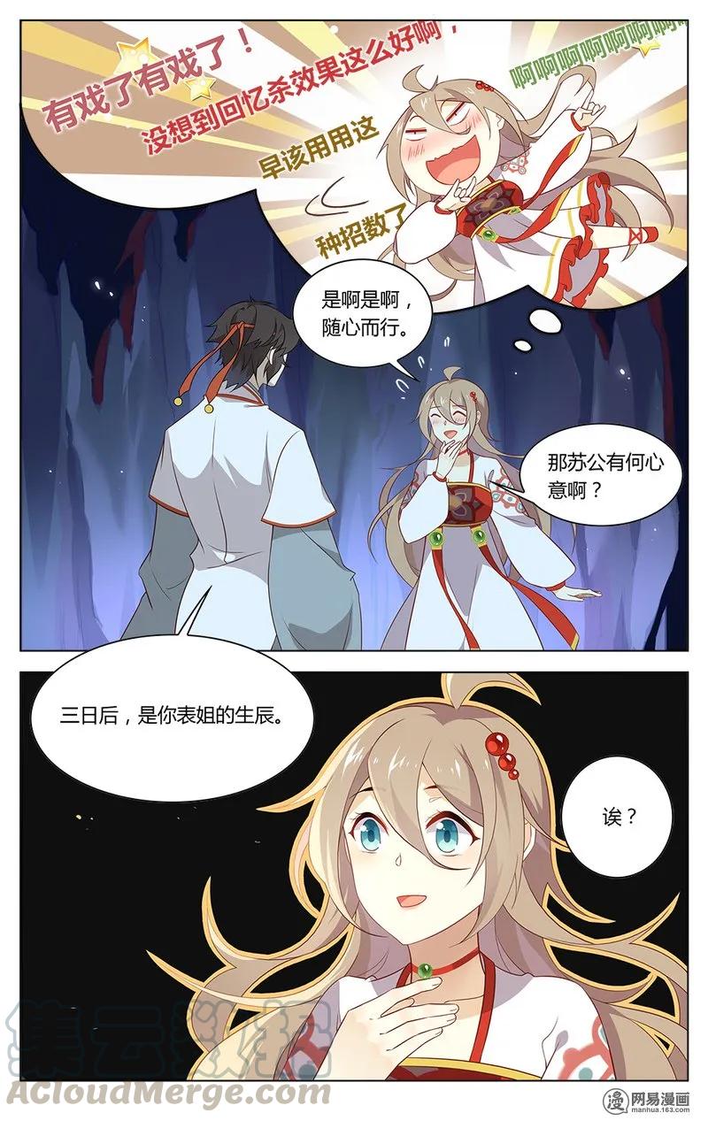 爱我吧，苏东坡韩漫全集-169 第169话 吉宝阁的回忆杀无删减无遮挡章节图片 