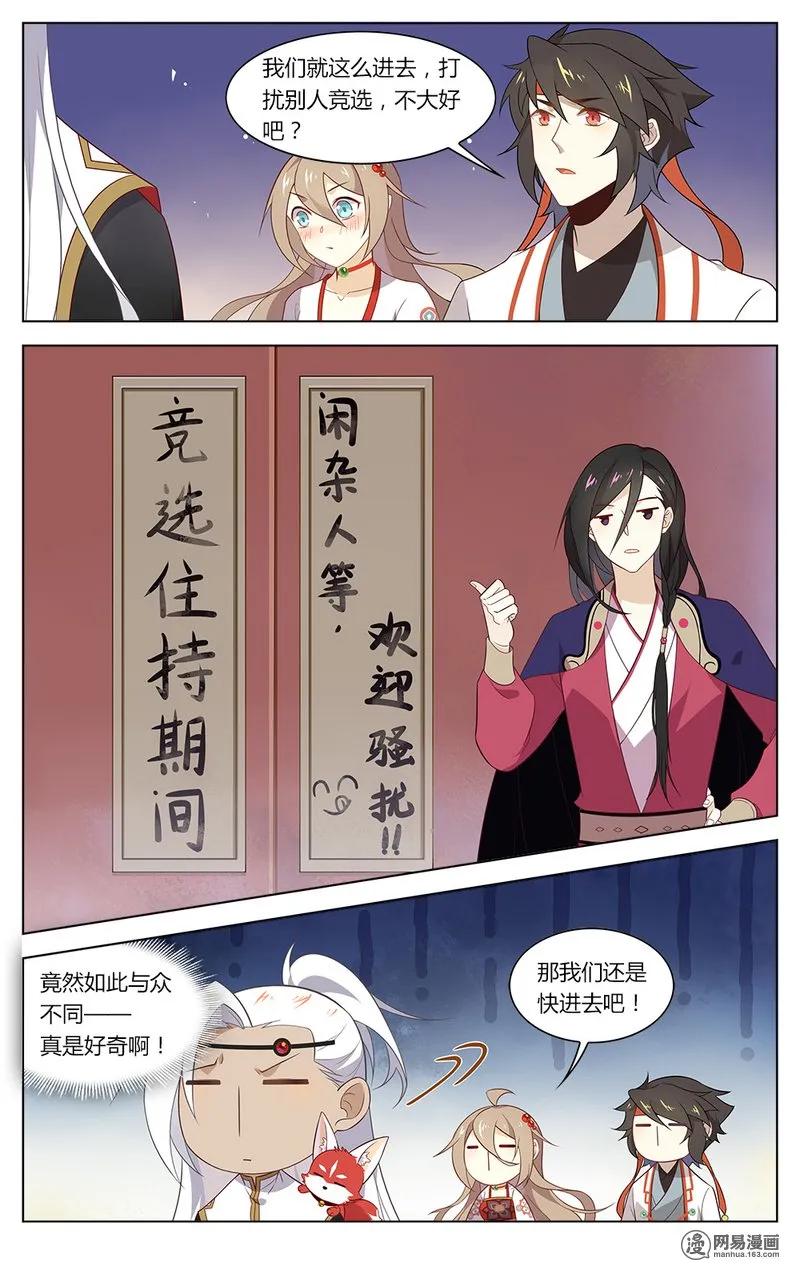 爱我吧，苏东坡韩漫全集-170 第170话 欢迎骚扰无删减无遮挡章节图片 